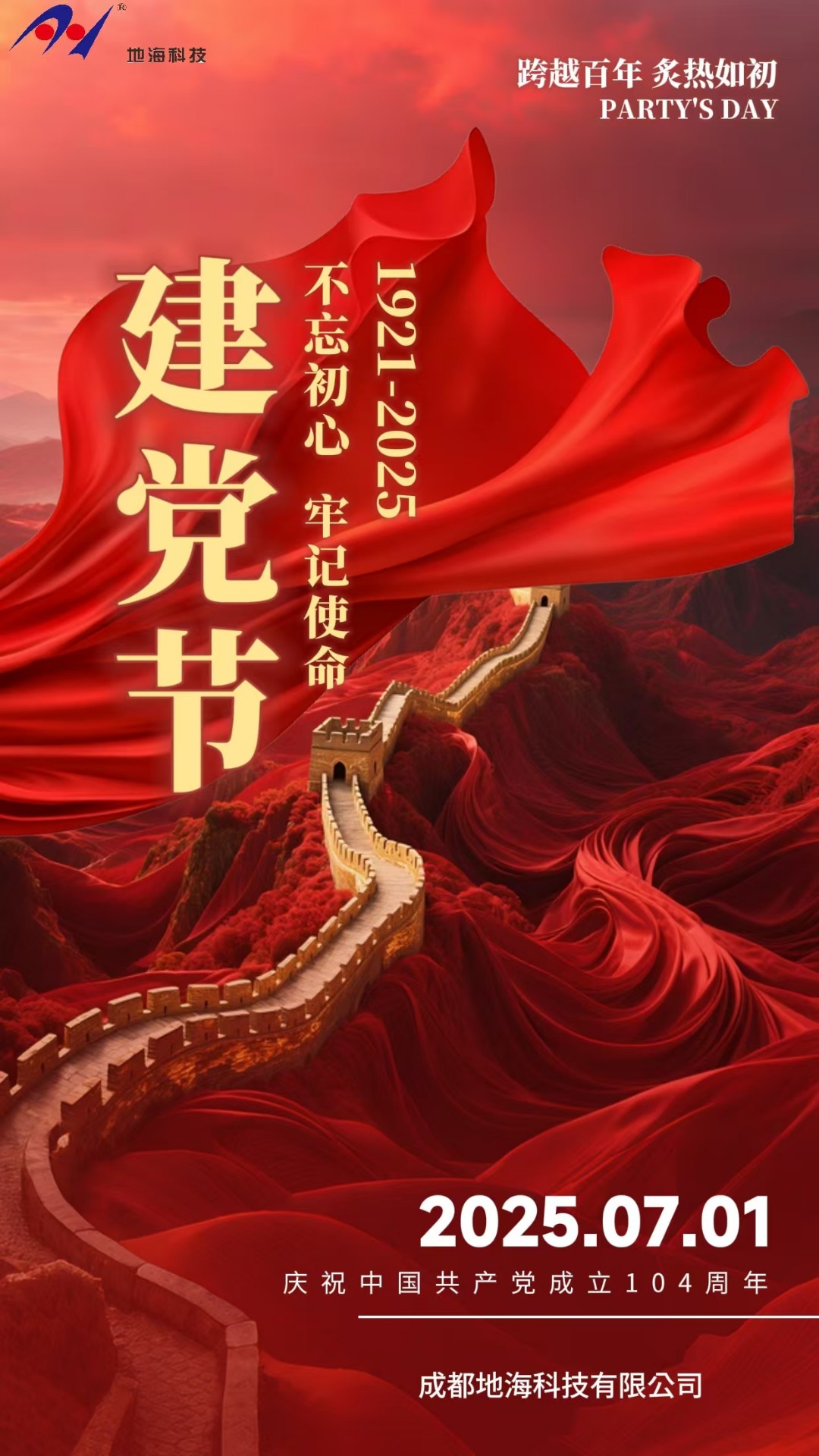 七一建黨節(jié) | 熱烈慶祝中國(guó)共產(chǎn)黨成立104周年